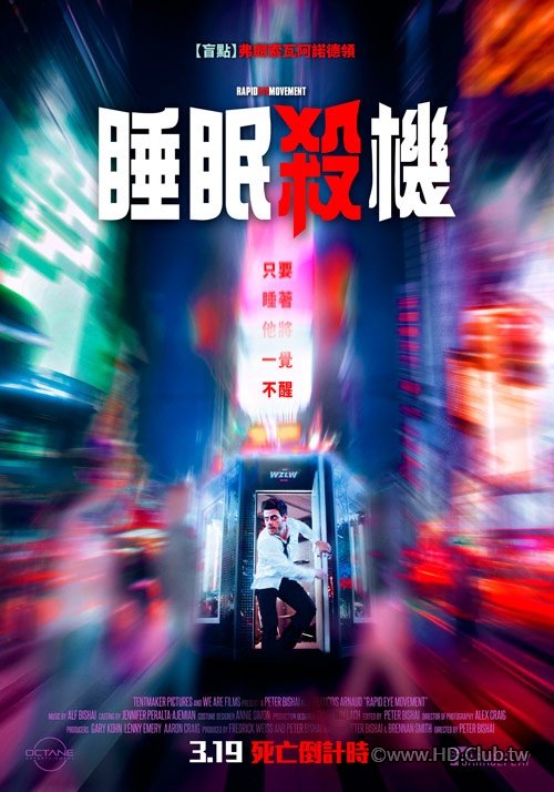 Rapid Eye Movement (睡眠殺機).jpg