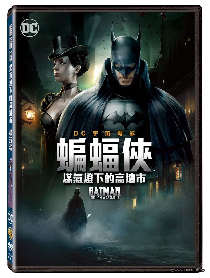 Batman：Gotham By Gaslight.jpg