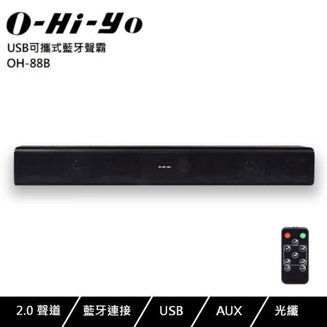 O-HI-YO USB可攜式藍牙聲霸 OH-88B (Soundbar)