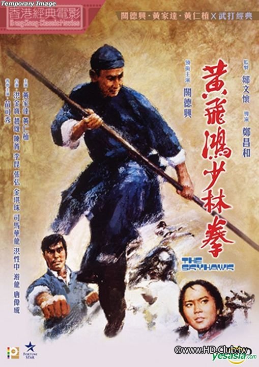 黃飛鴻少林拳.jpg