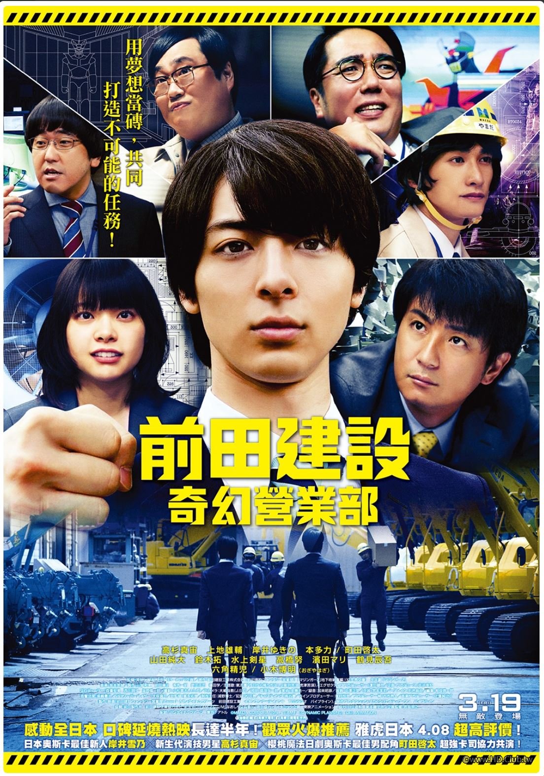 前田建設奇幻營業部 Project Dreams_ How to Build Mazinger Z&#039;s Hangar.jpg