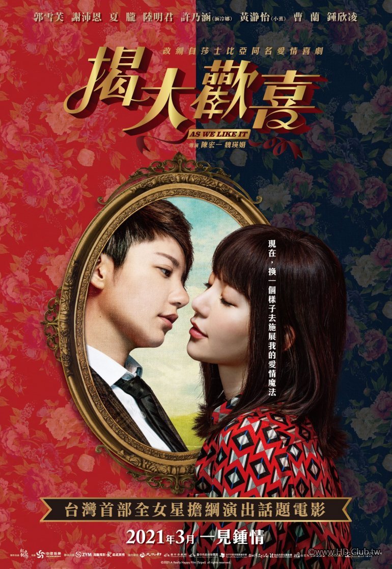 As We Like It (揭大歡喜).jpg