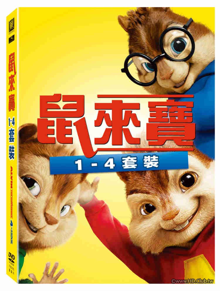 Alvin And The Chipmunks 1~4鼠來寶1~4.jpg