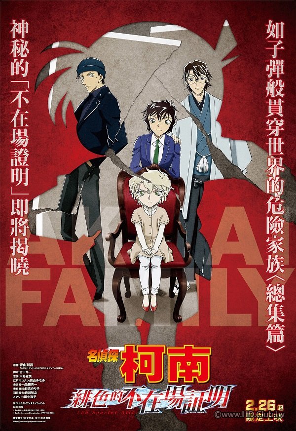DETECTIVE CONAN THE SCARLET ALIBI 2021 - 複製.jpg