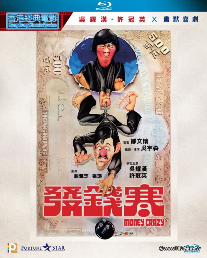 Money Crazy 1977 BluRay 1080p x264 LPCM.jpg