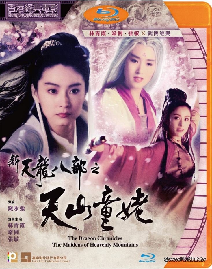 The Dragon Chronicles The Maidens Of Heavenly Mountains 1994 BluRay 1080p.jpg