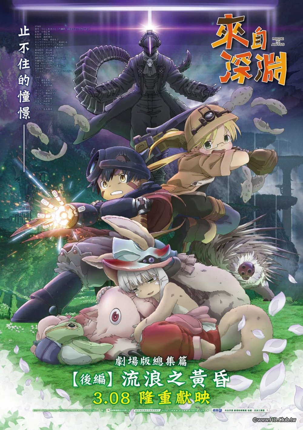1000x1420_movie16043postersmade_in_abyss_movie_2_wandering_twilight-taiwan.jpg