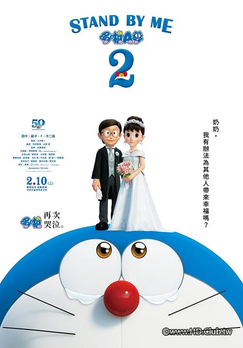 哆啦A夢2 Stand by Me Doraemon 2 (2020) - 複製.jpg