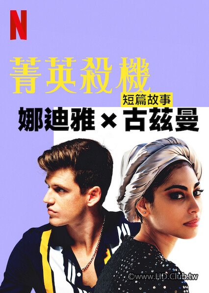 Elite Short Stories：Nadia Guzmán.jpg