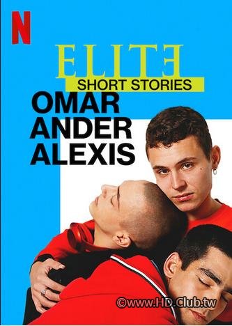 Elite.Short.Stories.Omar.Ander.Alexis.S01.菁英殺機短篇故事：歐瑪 x 安德 x 艾利西斯.jpg