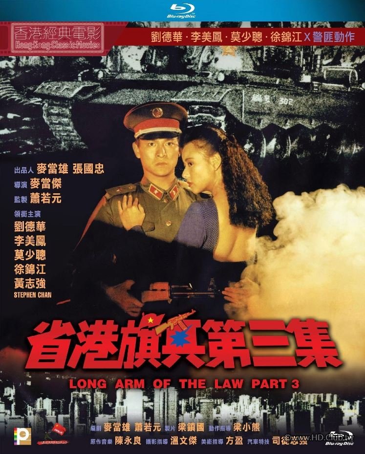 Long Arm Of The Law 3 1989 BluRay 1080p x264 FLAC.jpg