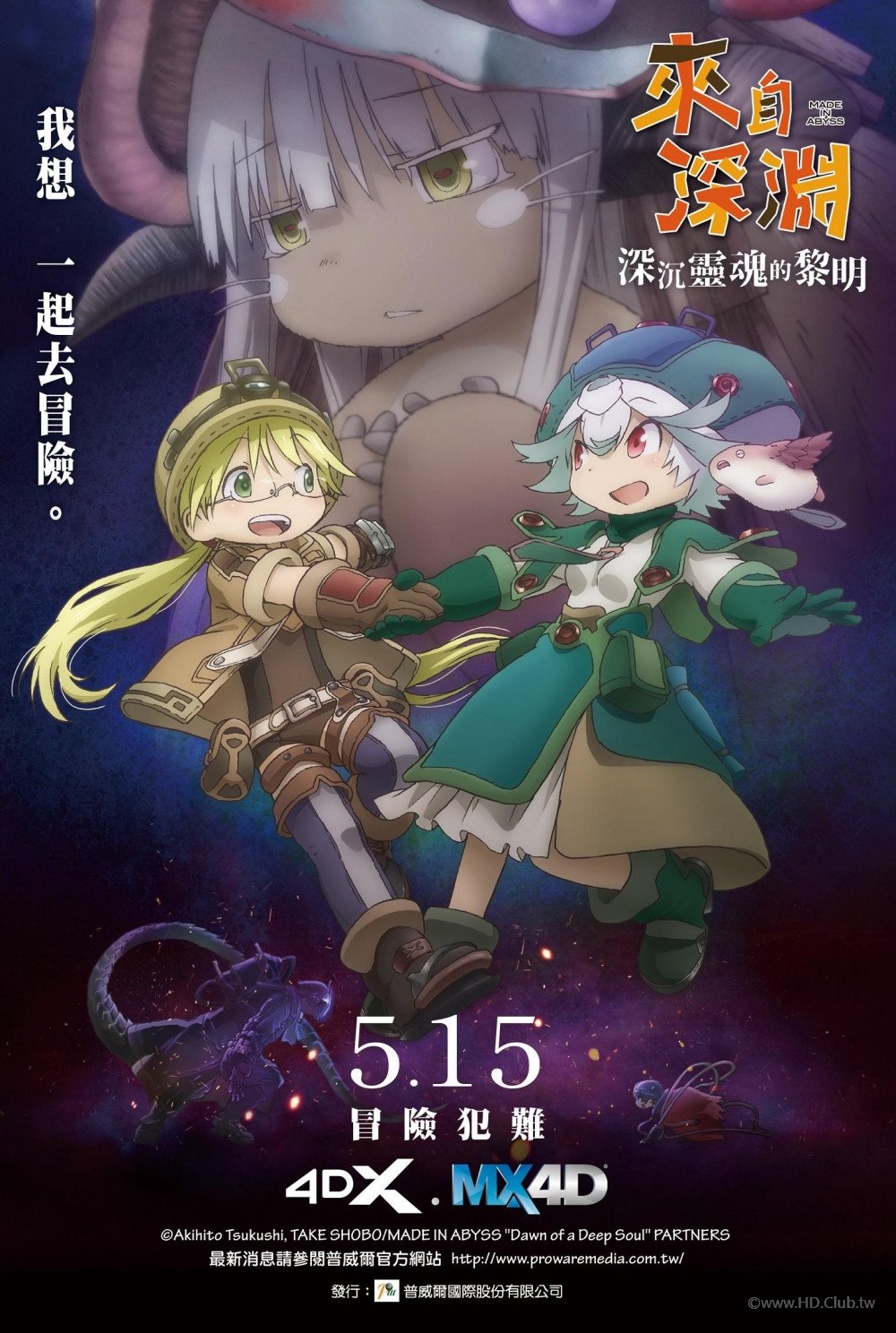 1000x1488_movie17032postersmade_in_abyss_movie_3_dawn_of_the_deep_soul-taiwan.jpg