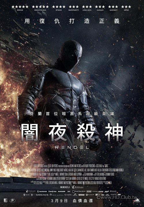 闇夜殺神 Rendel Dark Vengeance (2017) - 複製.jpg
