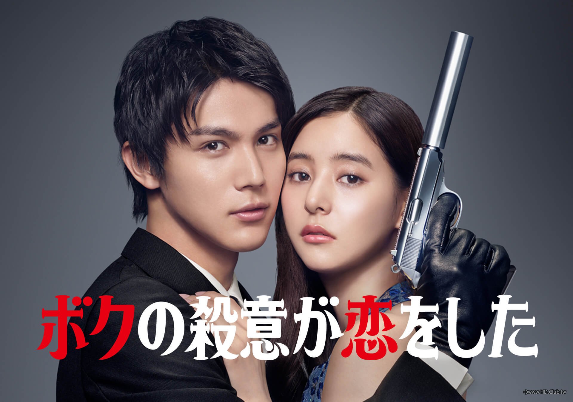 ボクの殺意が恋 をした_1.jpg