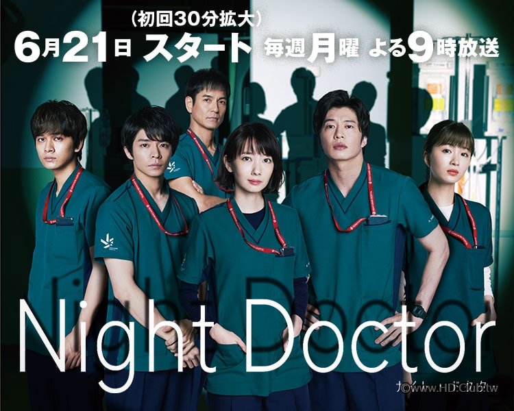 ナイト・ドクター.jpg