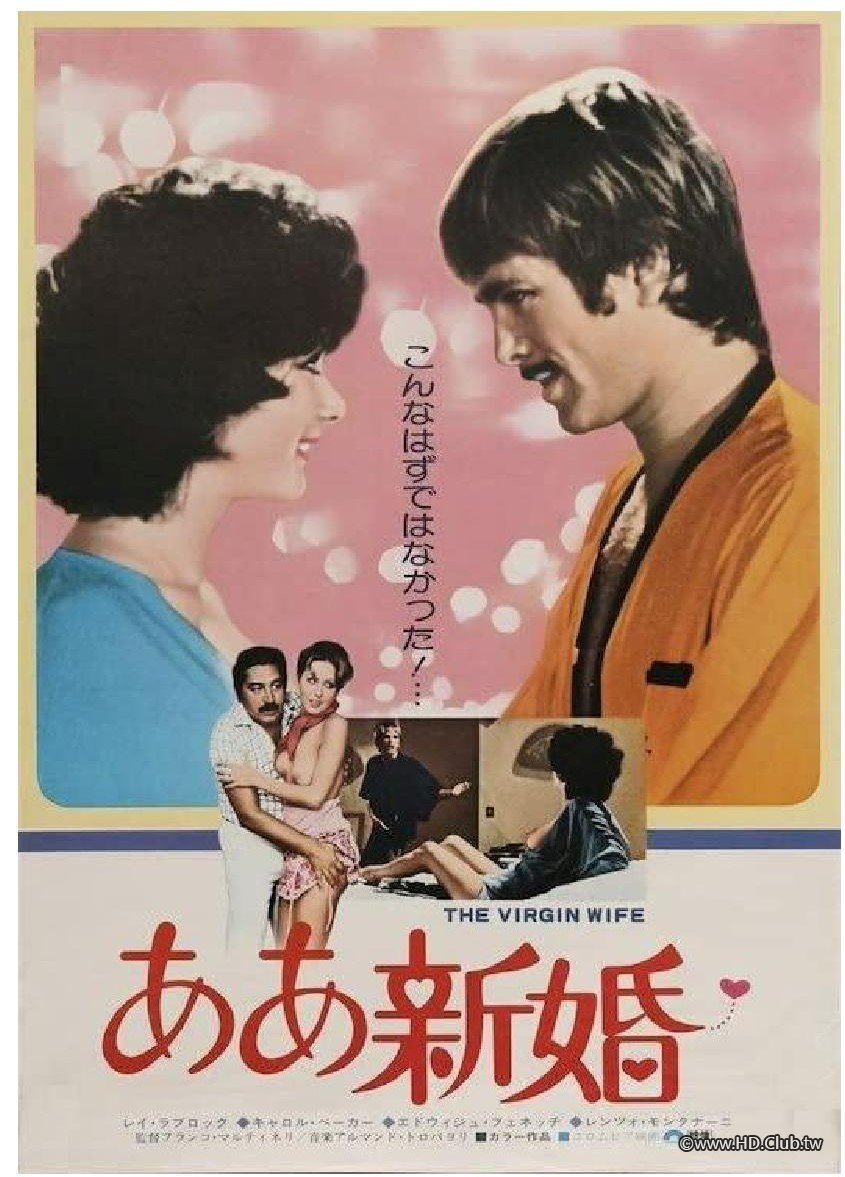 Valentina The Virgin Wife (處女娘子) 1975.jpg