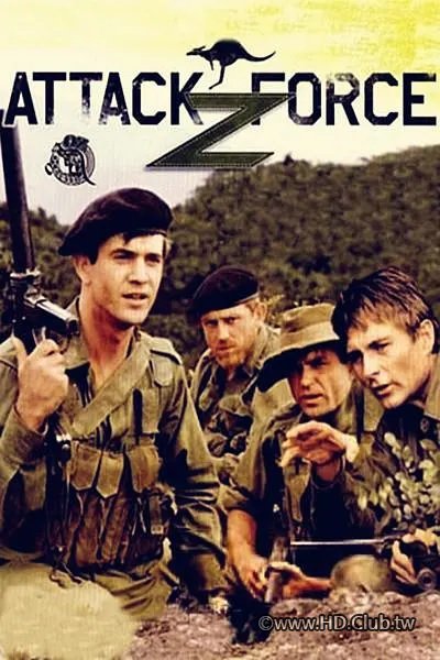 [Z字特攻队]Attack.Force.Z.1981.jpg