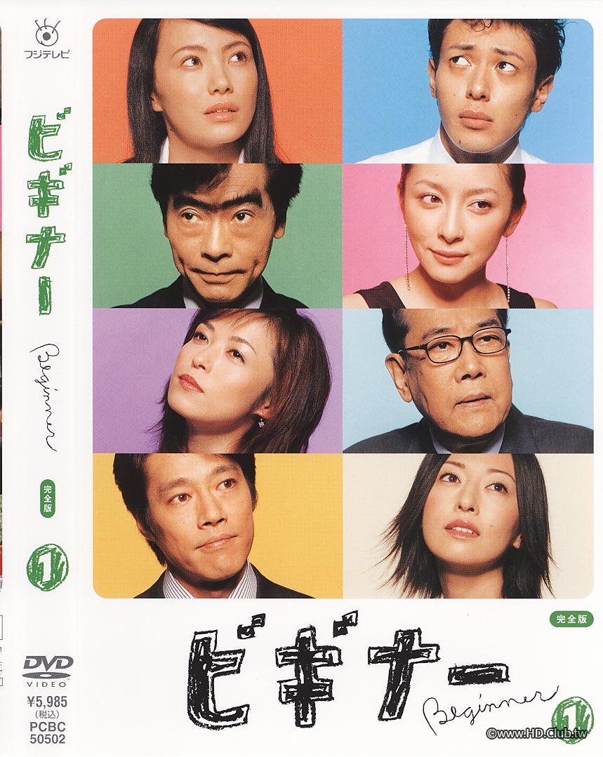 ビギナー DVD vol.1.jpg