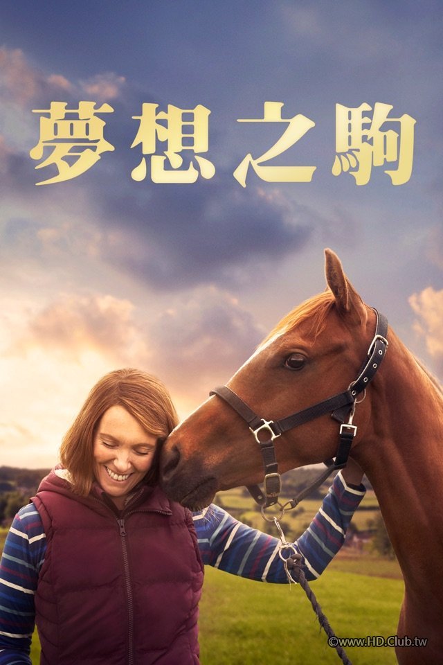 Dream Horse(夢想之駒).jpg