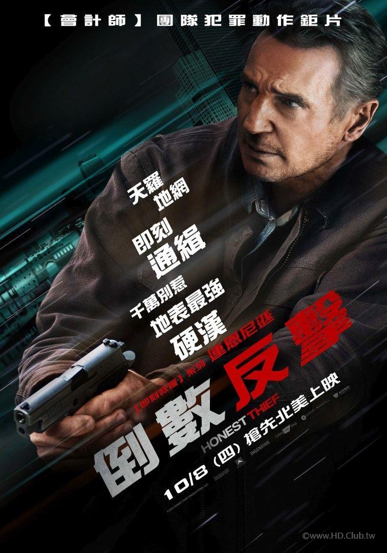 倒數反擊（Honest Thief）.jpg