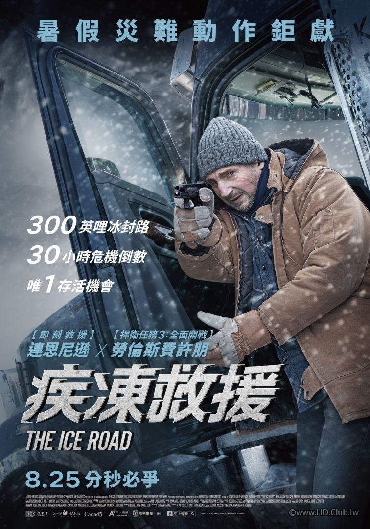 疾凍救援.jpg