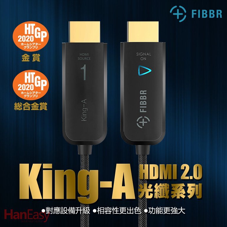 菲伯爾FIBBR King-A HDMI 2.0光纖纜線 2M