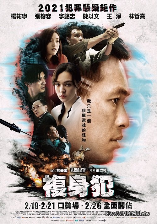 複身犯 Plurality (2021) - 複製.jpg