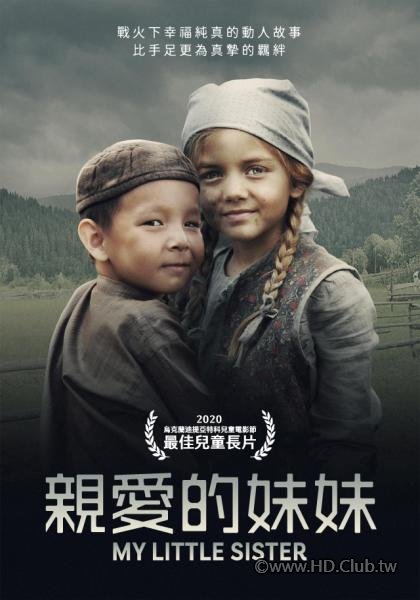 My Little Sister.jpg