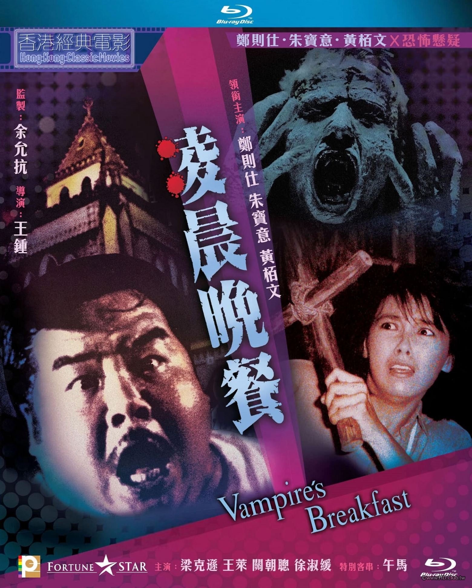 Vampire&#039;s Breakfast 1987 BluRay 1080p x264 E-AC3.jpg