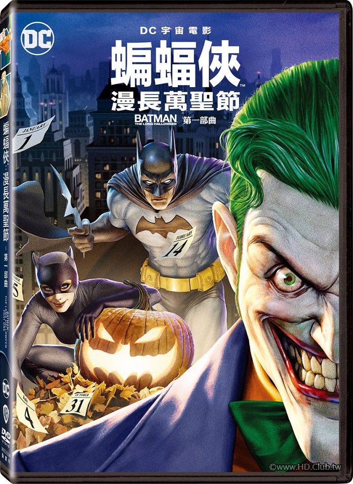 蝙蝠俠：漫長萬聖節 第一部曲 Batman The Long Halloween Part 1.jpg