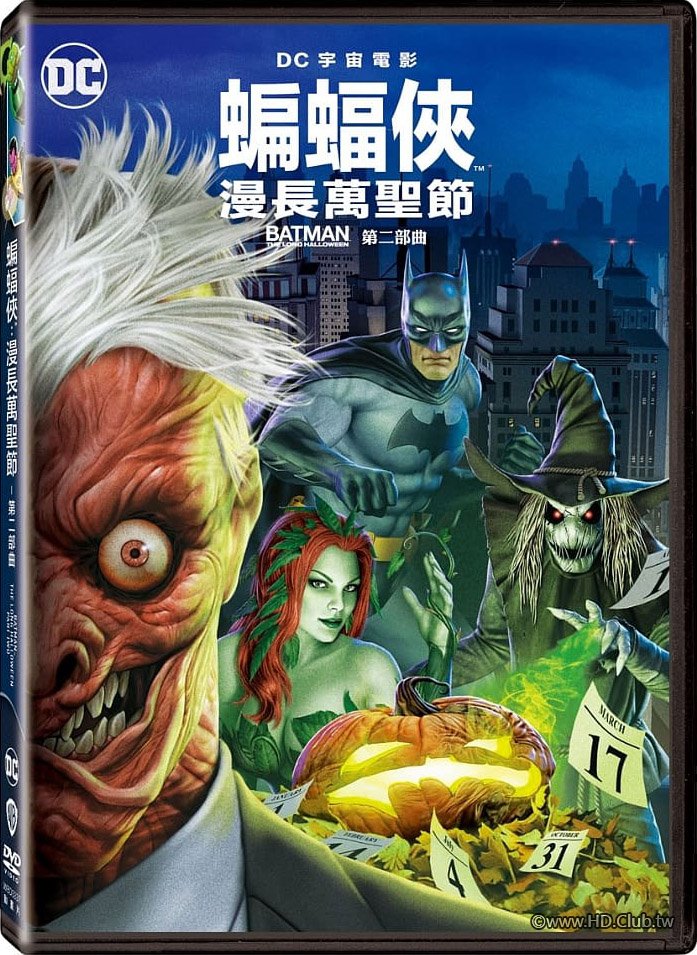 蝙蝠俠：漫長萬聖節 第二部曲 Batman The Long Halloween Part 2.jpg