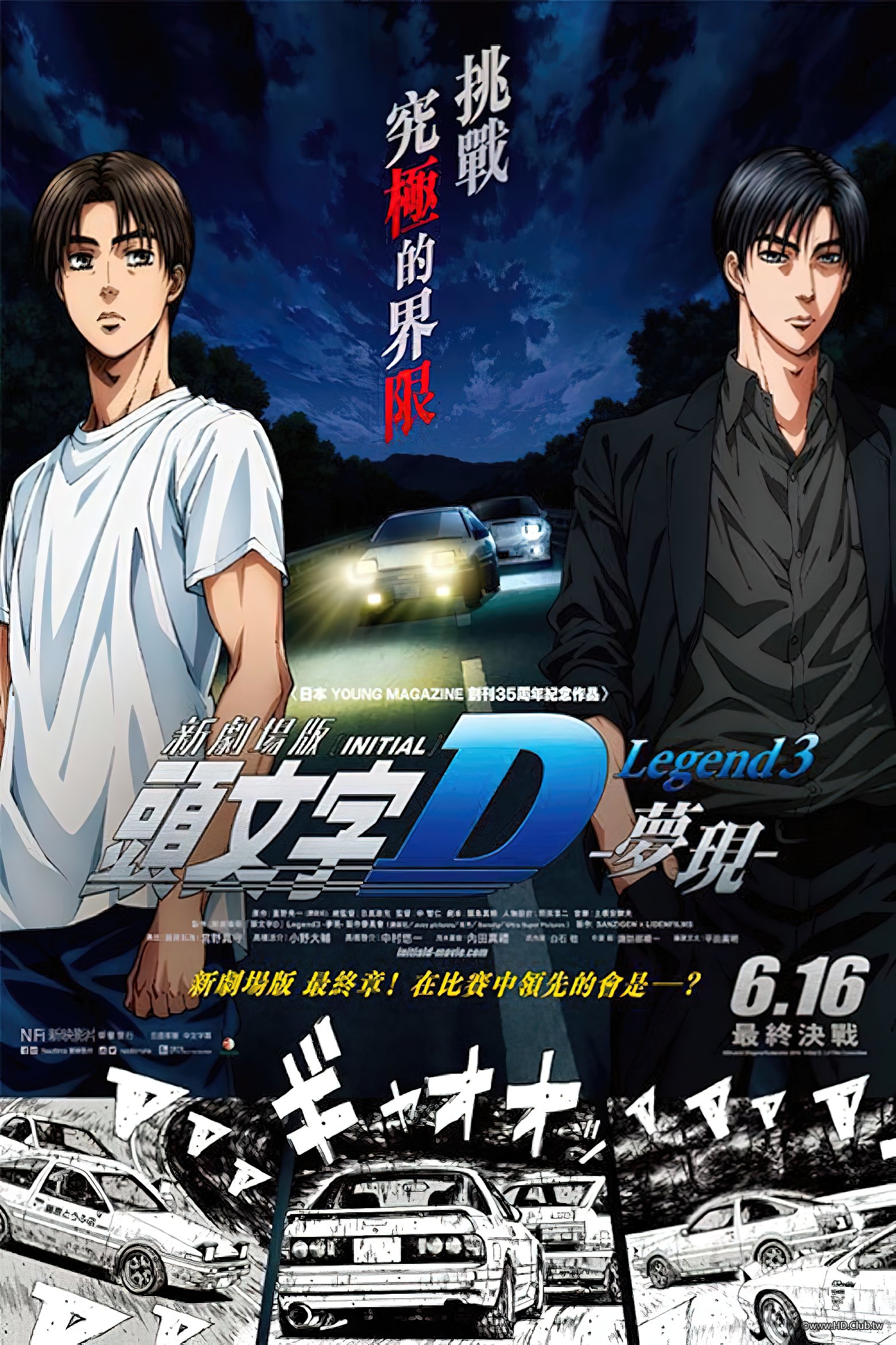 [DHR-Raws][Initial D The New Movie Legend][Main][03][BDRip][1080P][HEVC_P10_FLAC.jpg