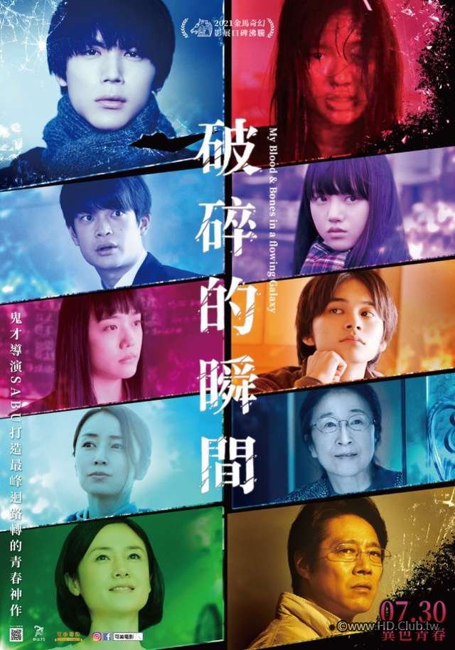 My.Blood&amp;Bones.in.a.flowing.Galaxy (破碎的瞬間).jpg