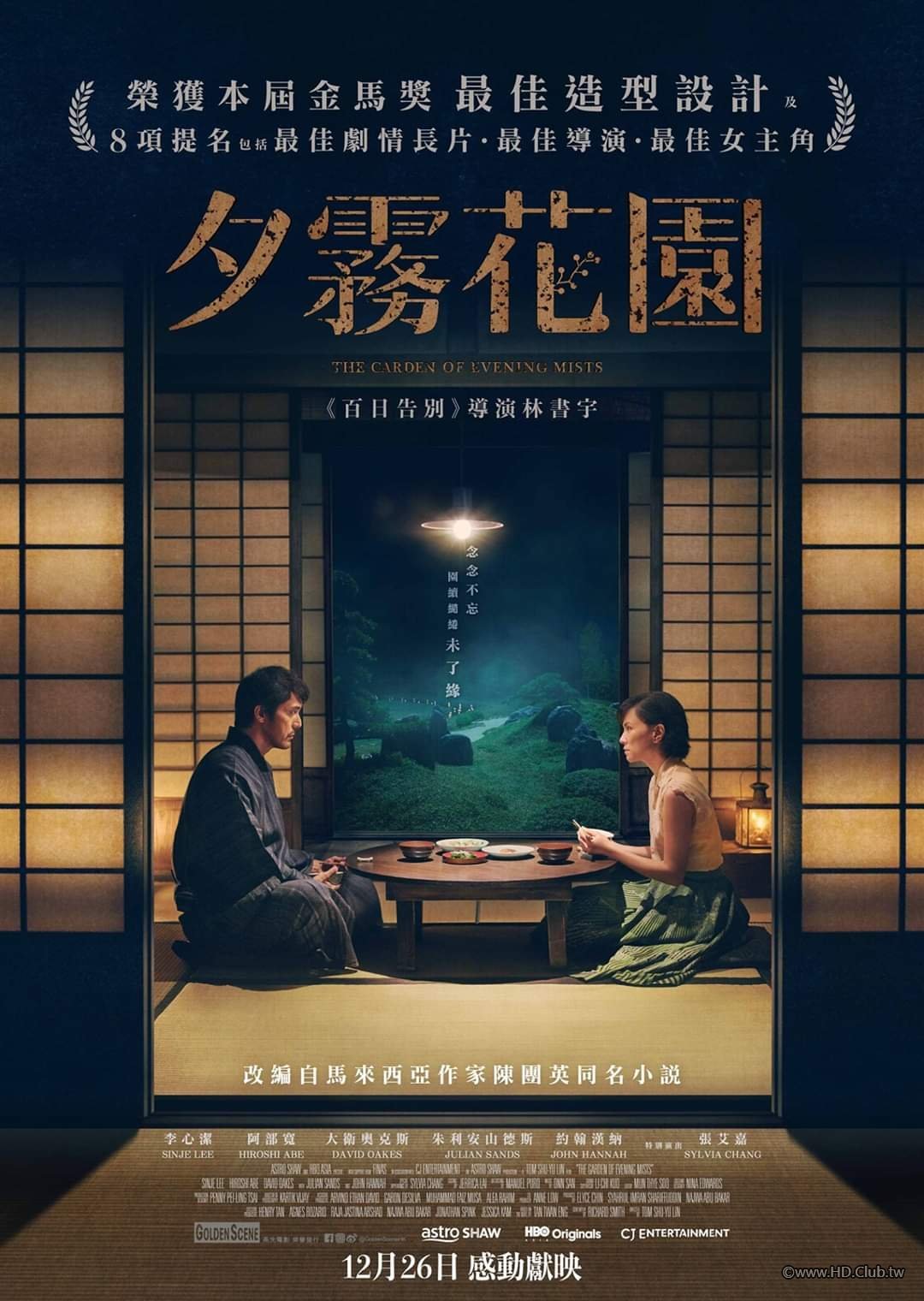 The Garden Of Evening Mists 2019 - 2.jpg