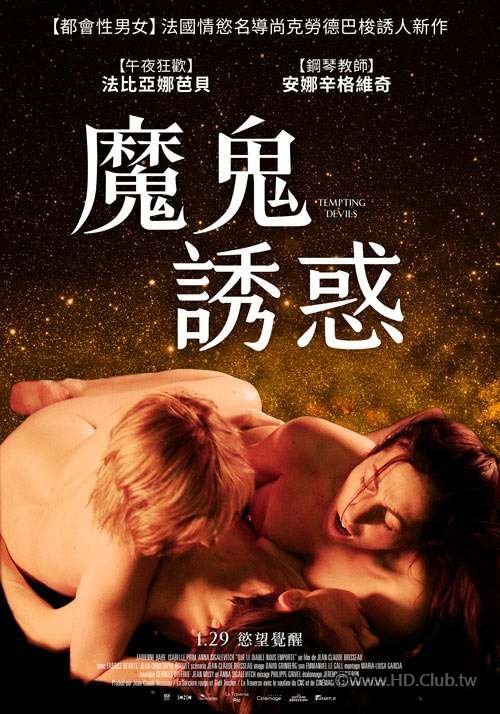 Tempting Devils (魔鬼誘惑).jpg