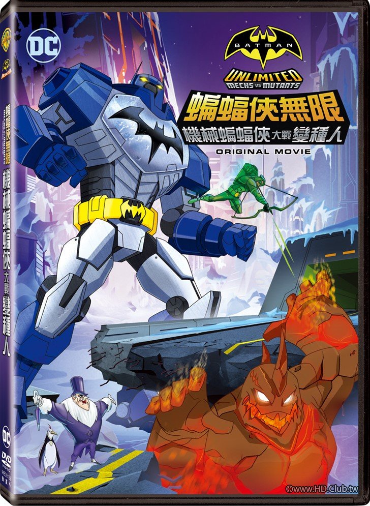 Batman Unlimited：Mechs Vs. Mutants.jpg