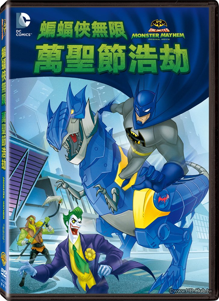 Batman Unlimited：Monster Mayhem.jpg