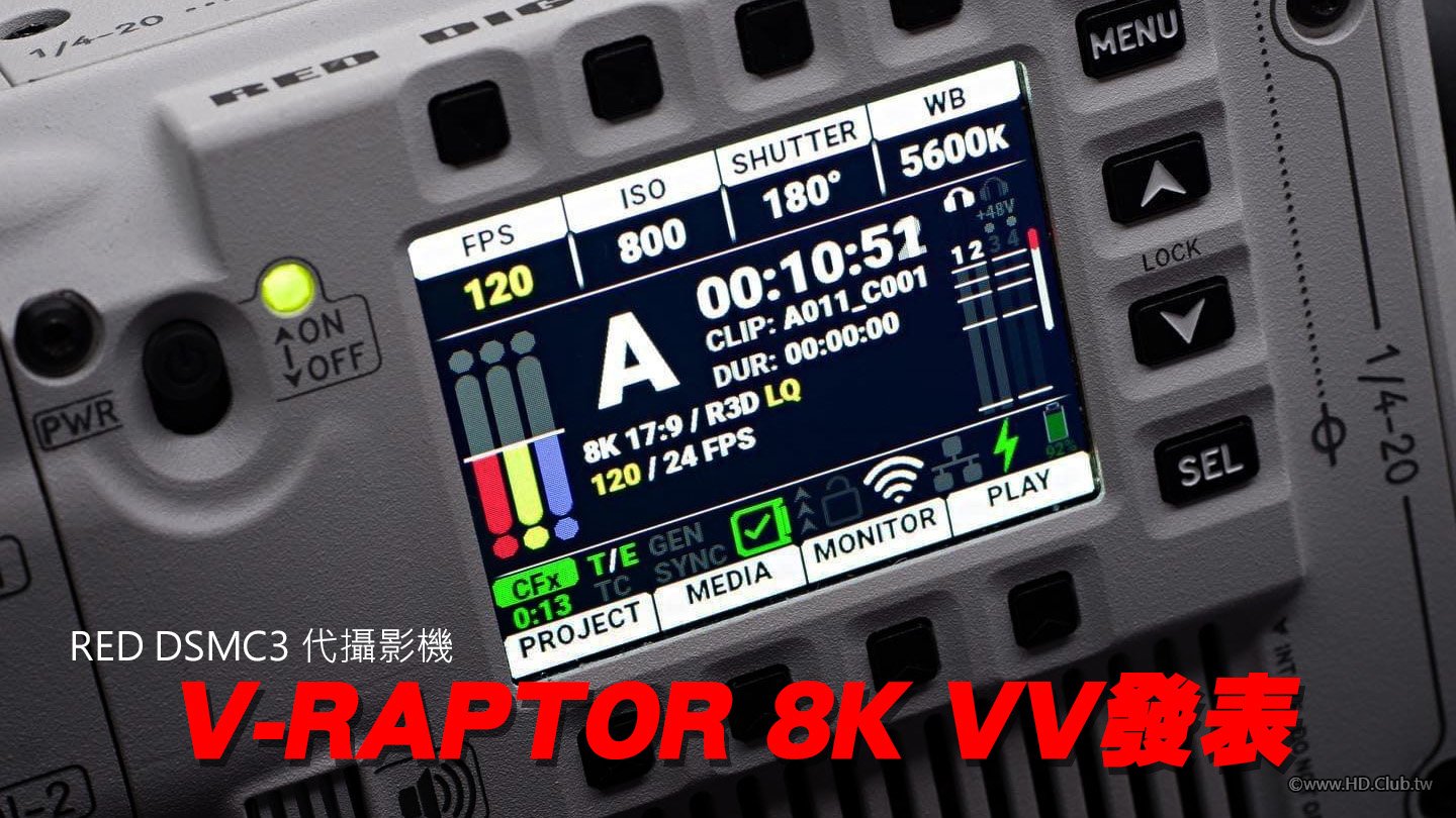 V-RAPTOR 8K VV 發布.jpg