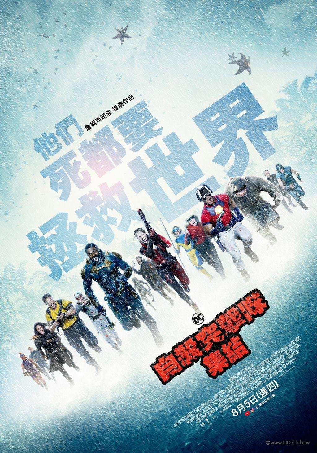 The Suicide Squad.jpg