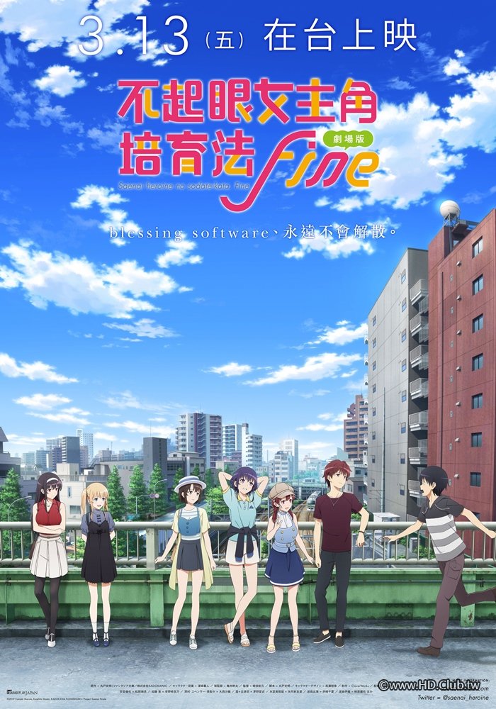 Saekano How to Raise A Boring Girlfriend Fine.jpg