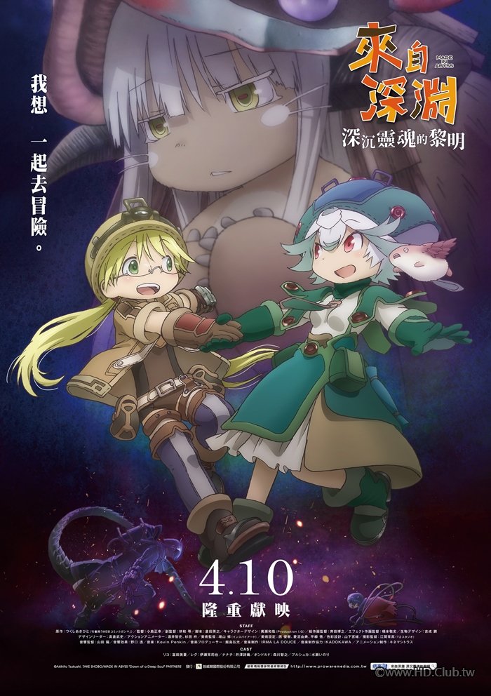 Made in Abyss Dawn of the Deep Soul.jpg