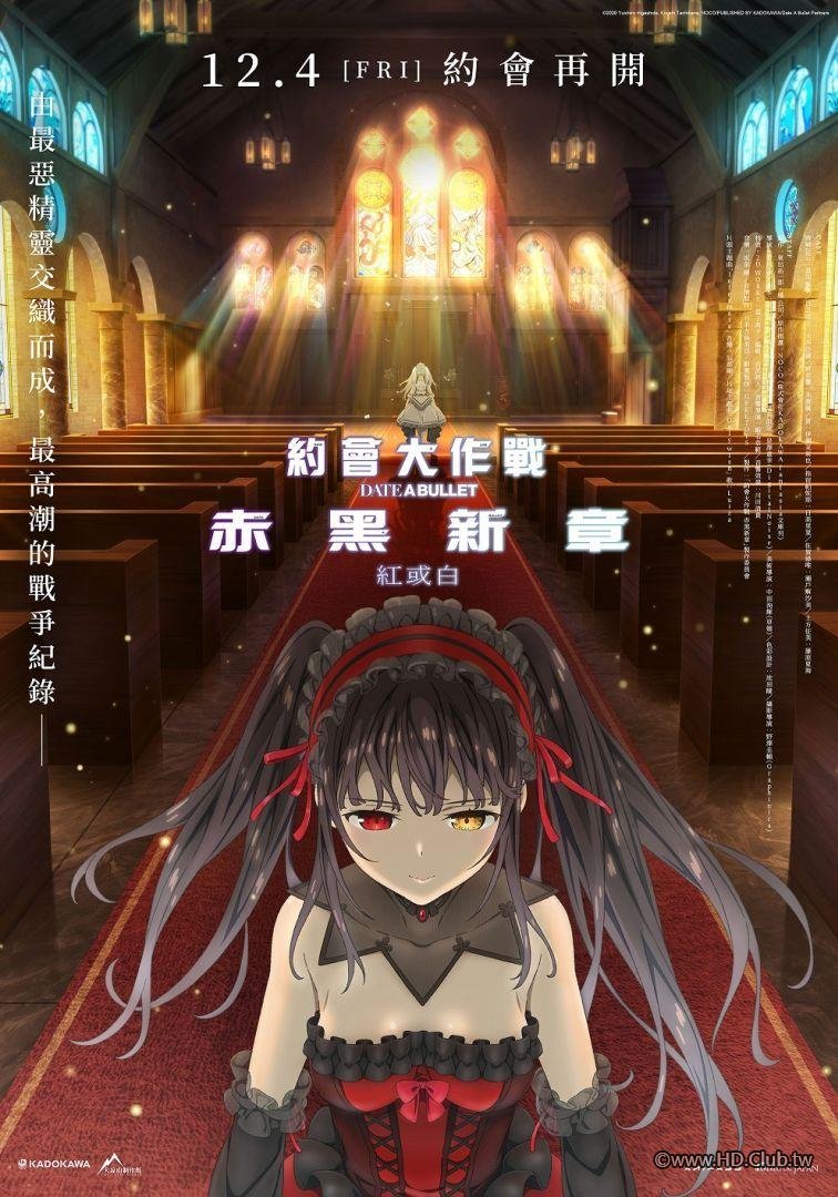 Date A Bullet Nightmare or Queen.jpg