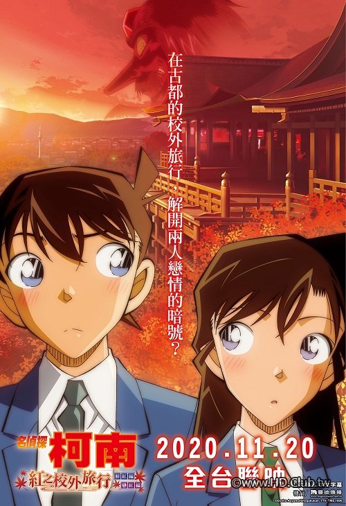 Detective Conan - The Scarlet School Trip 2020 - 複製.jpg