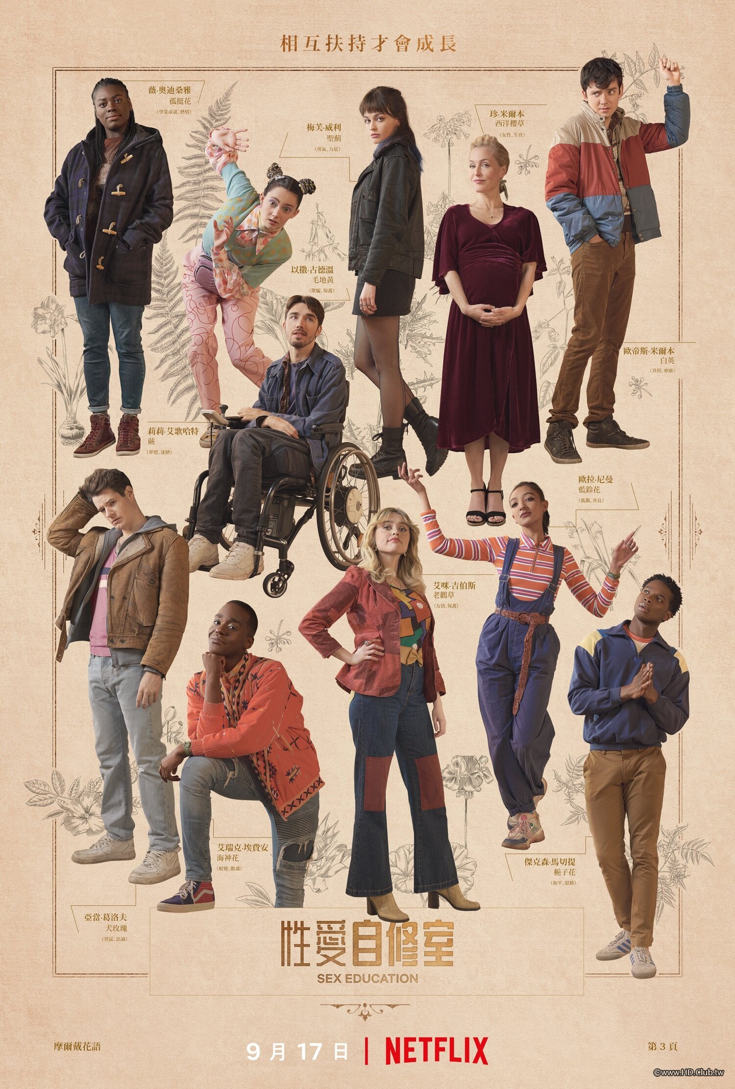 Sex Education S03.jpg