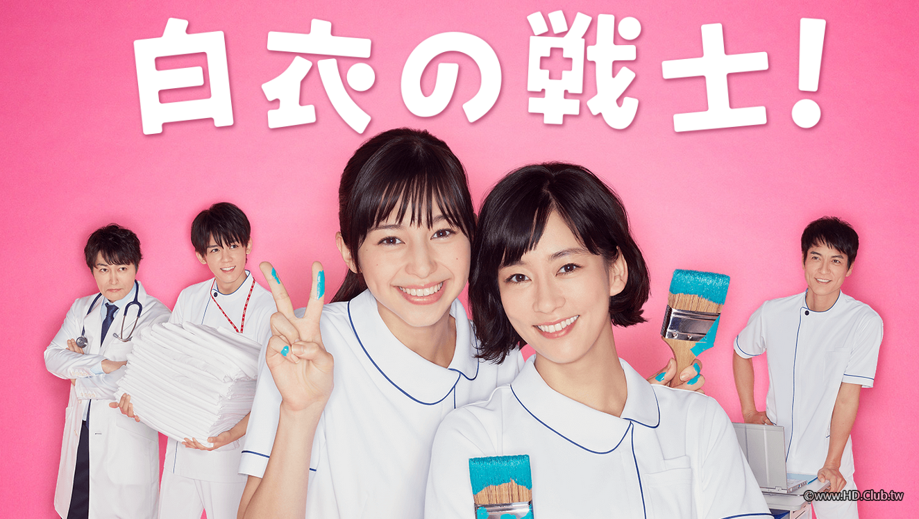 白衣戰士! .png