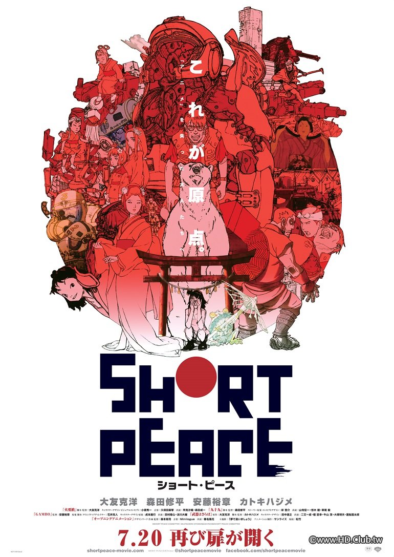 鬼．火．熊．武 Short Peace.jpg