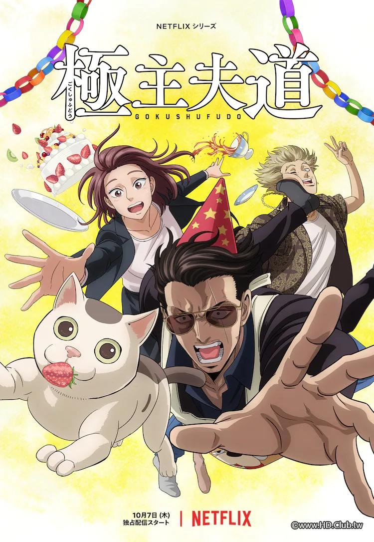 The Way of the Househusband Part 2.JPG