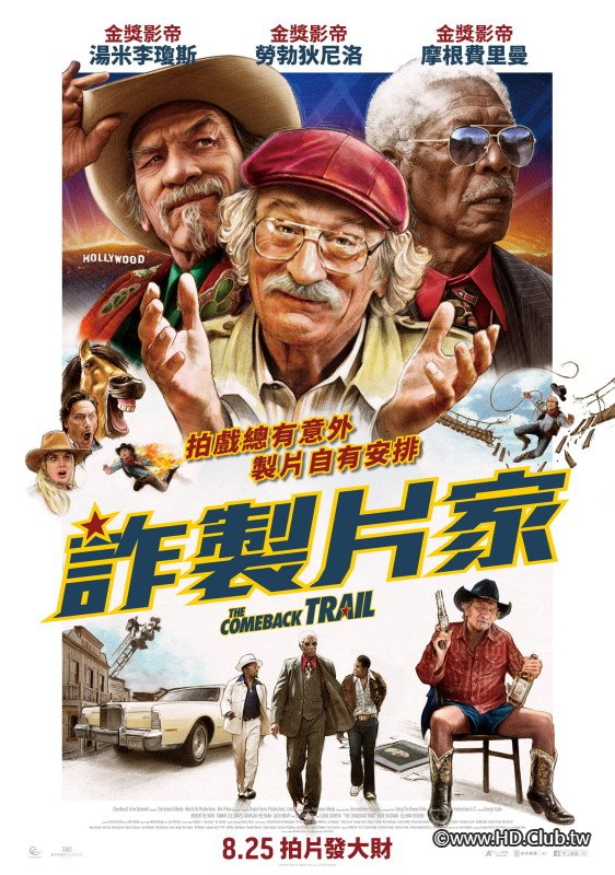 詐製片家_poster_70x100cm_檔期更改_final_1MB-562x800.jpg
