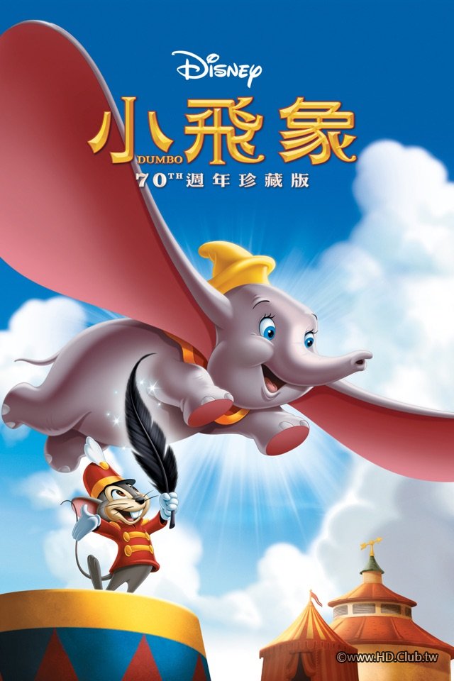 Dumbo(小飛象).jpg