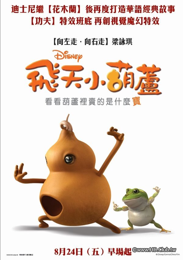 The Secret of the Magic Gourd(飛天小葫蘆).jpg